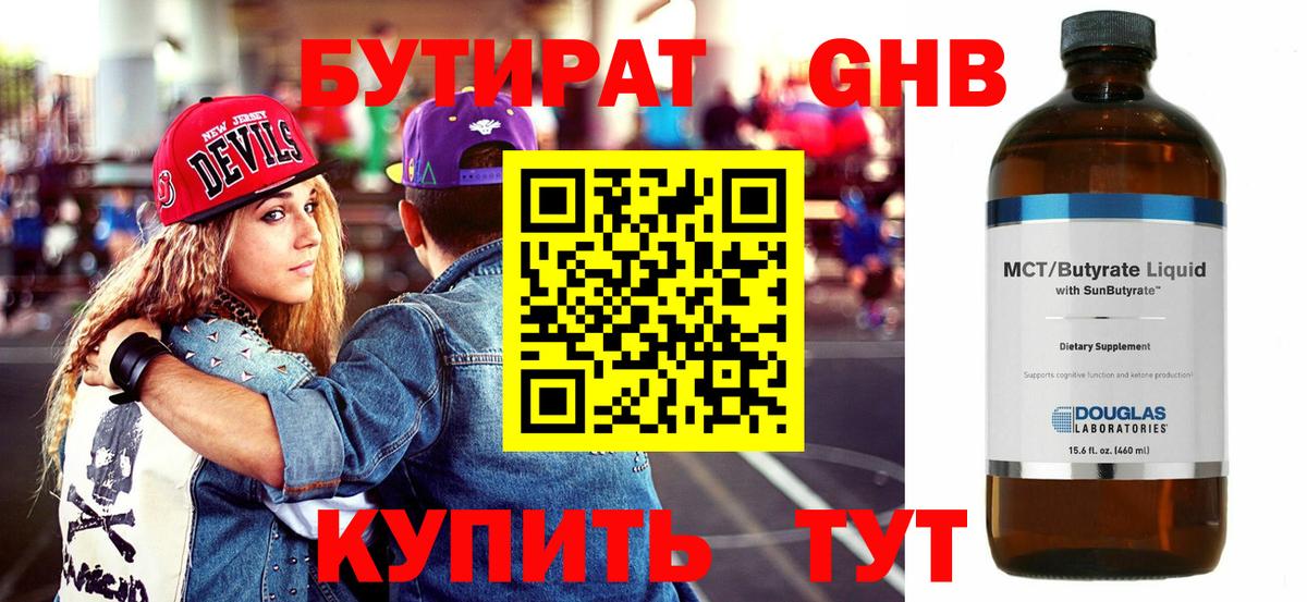 Находка  Бутират  Вход с VPN  Бутират жидкий экстази 