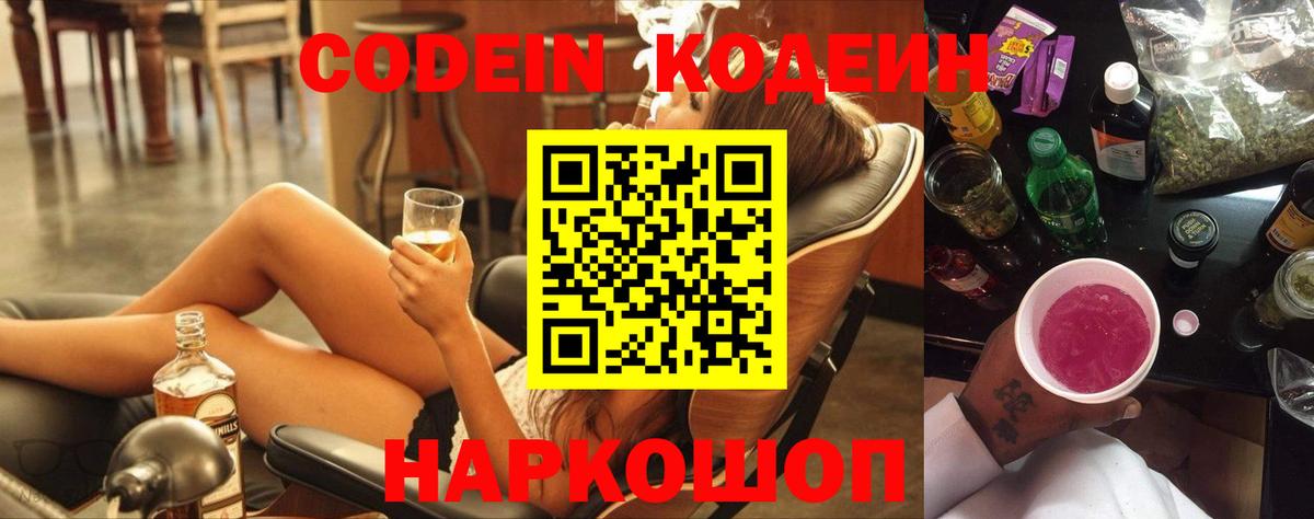 Кодеиновый сироп Lean напиток Lean (лин)  Вход с VPN  Кодеин напиток Lean (лин)  Находка 