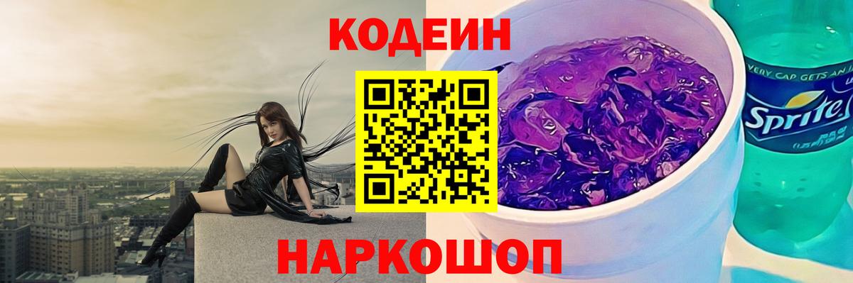 Кодеиновый сироп Lean напиток Lean (лин) Находка
