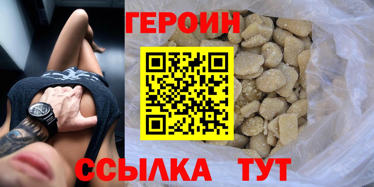 ГЕРОИН герыч Находка