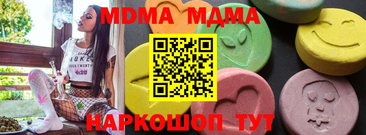 МДМА crystal  Вход с VPN  Находка  МДМА кристаллы 