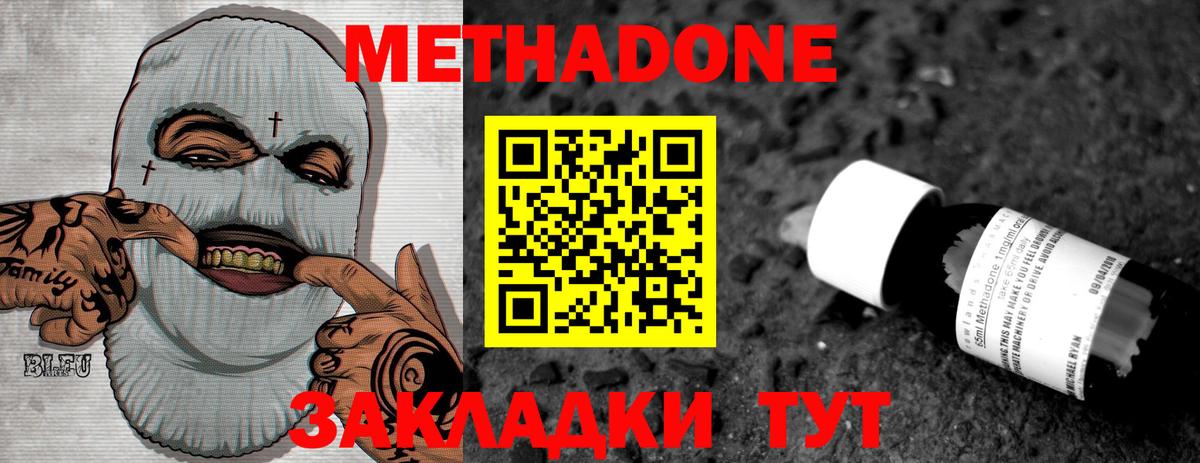 МЕТАДОН methadone  МЕТАДОН methadone  Вход с VPN  Находка 